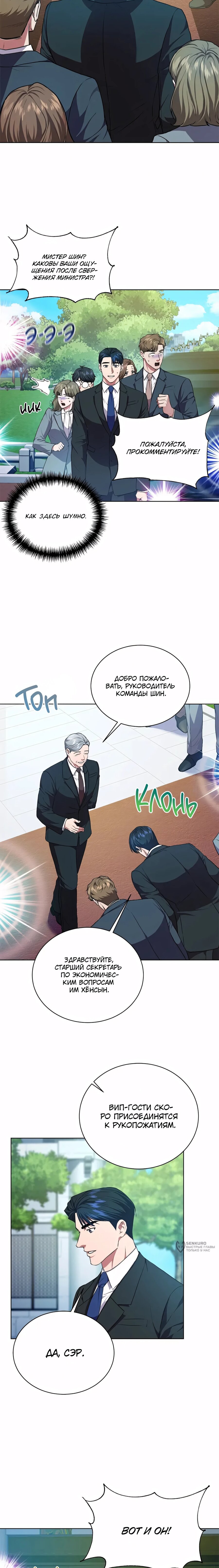 Манга Жнец из налоговой - Глава 78 Страница 9