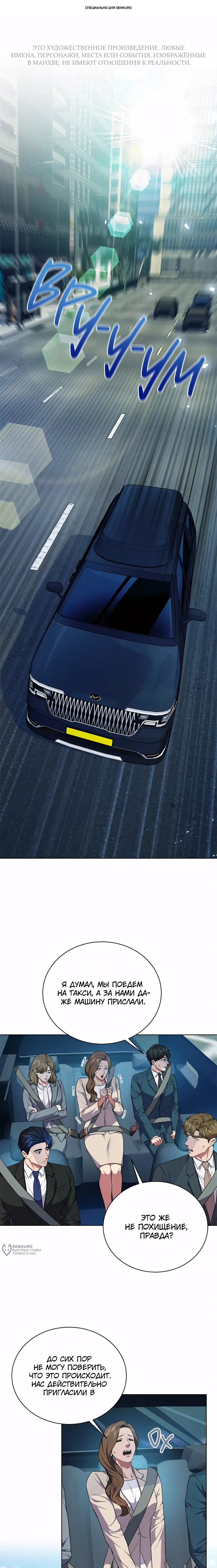 Манга Жнец из налоговой - Глава 78 Страница 1