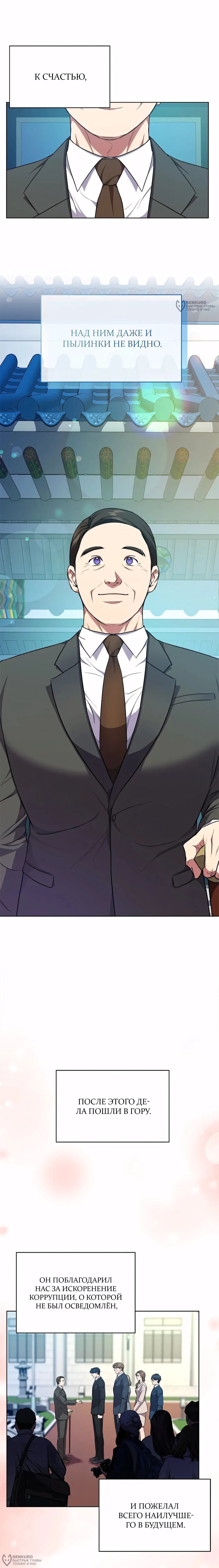 Манга Жнец из налоговой - Глава 78 Страница 12