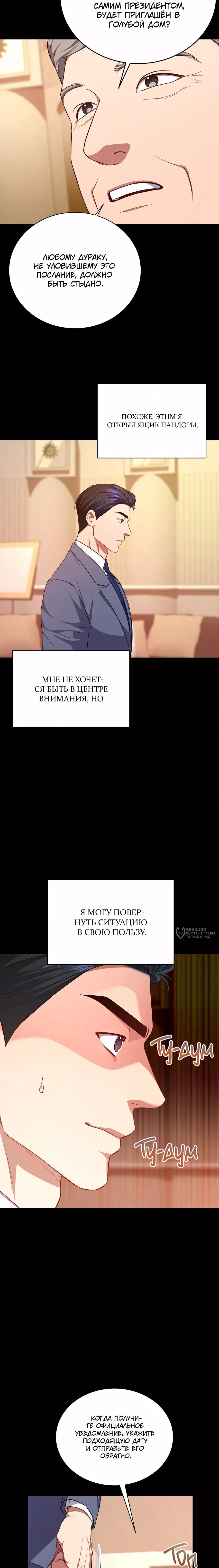 Манга Жнец из налоговой - Глава 78 Страница 6