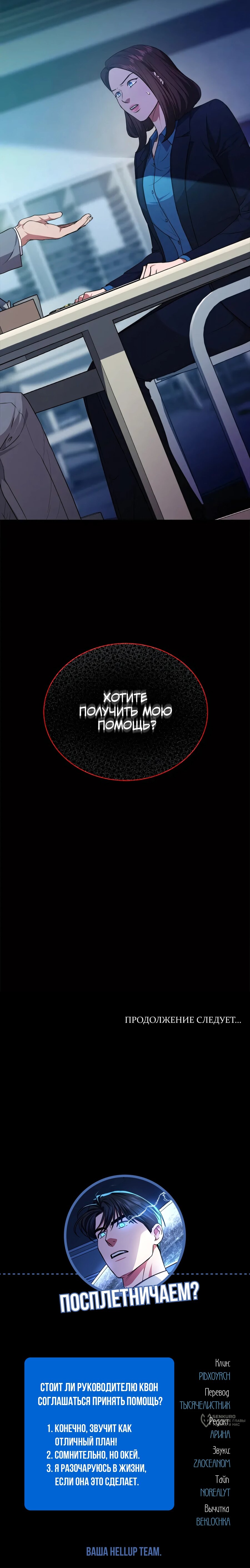 Манга Жнец из налоговой - Глава 78 Страница 21