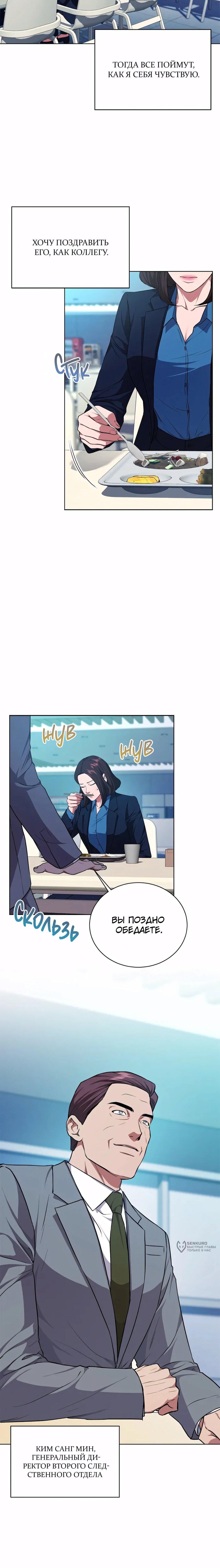 Манга Жнец из налоговой - Глава 78 Страница 17