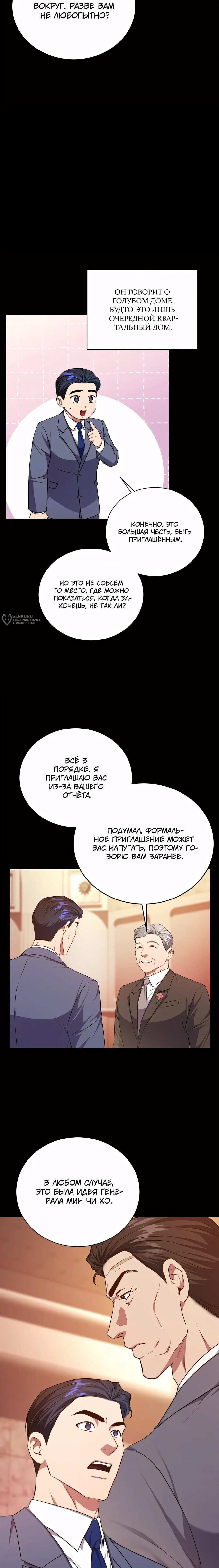 Манга Жнец из налоговой - Глава 78 Страница 3