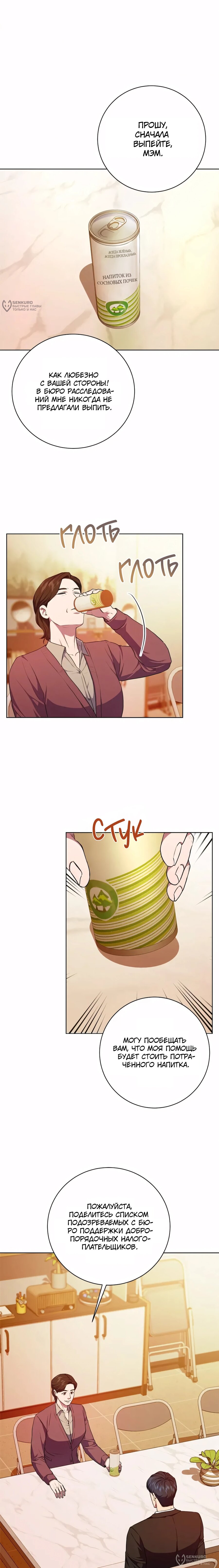 Манга Жнец из налоговой - Глава 80 Страница 16