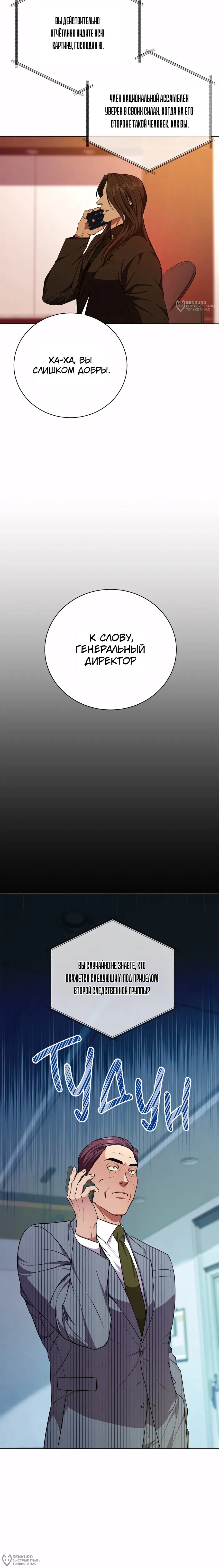 Манга Жнец из налоговой - Глава 80 Страница 4