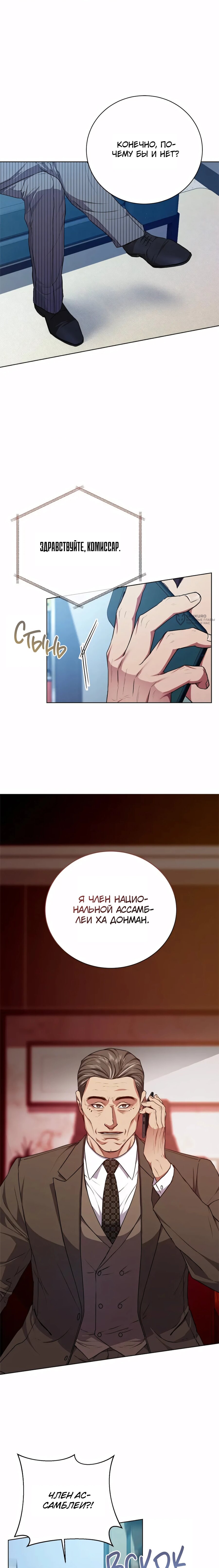 Манга Жнец из налоговой - Глава 80 Страница 7