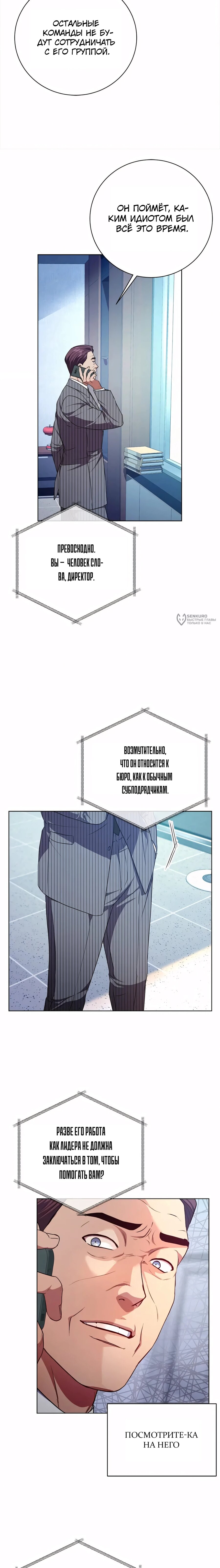 Манга Жнец из налоговой - Глава 80 Страница 3