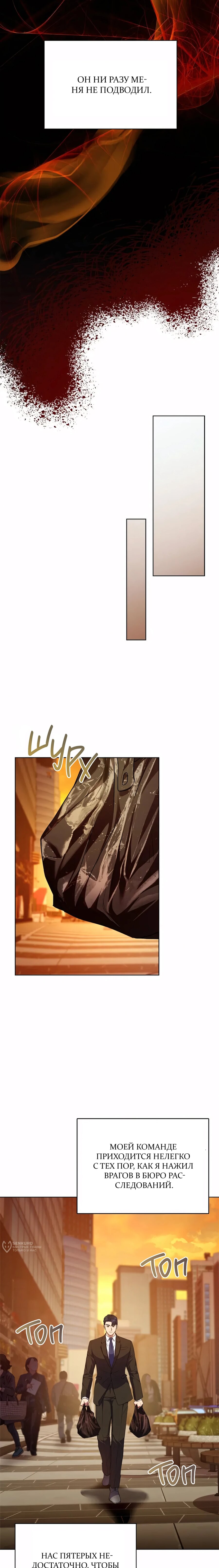 Манга Жнец из налоговой - Глава 80 Страница 13