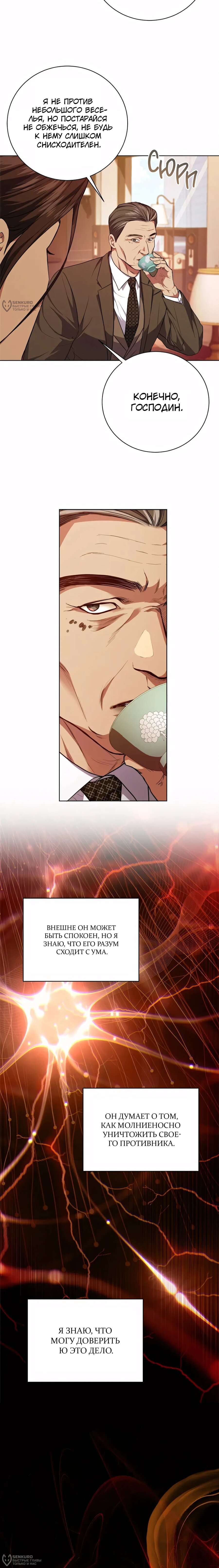 Манга Жнец из налоговой - Глава 80 Страница 12