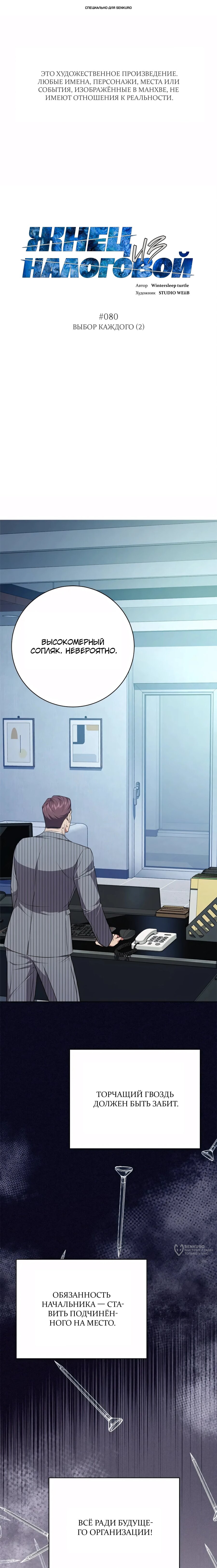 Манга Жнец из налоговой - Глава 80 Страница 1