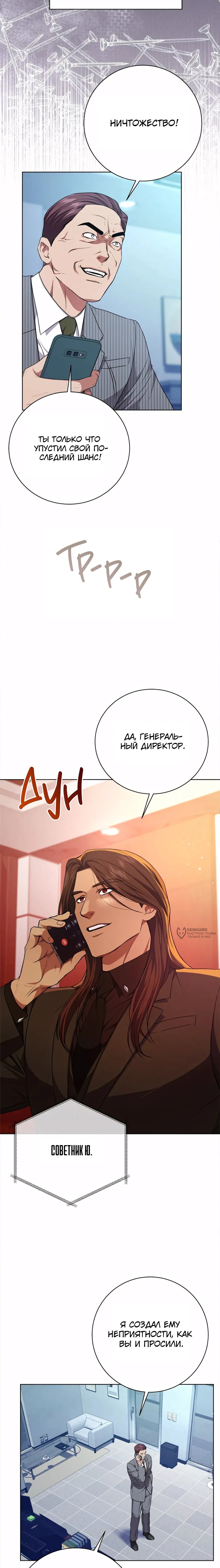 Манга Жнец из налоговой - Глава 80 Страница 2