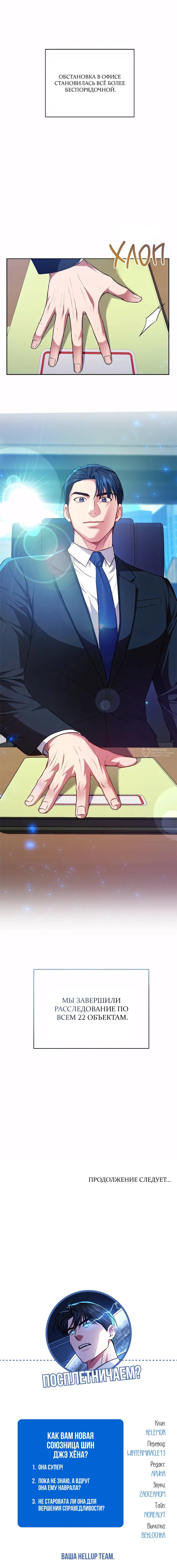 Манга Жнец из налоговой - Глава 80 Страница 22