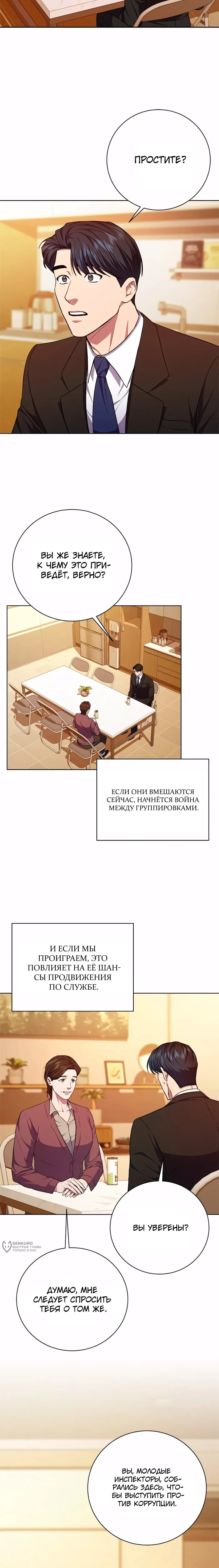Манга Жнец из налоговой - Глава 80 Страница 17
