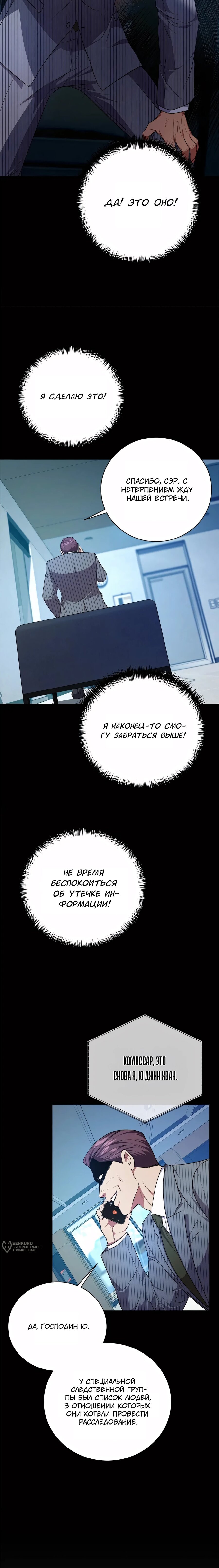 Манга Жнец из налоговой - Глава 80 Страница 9