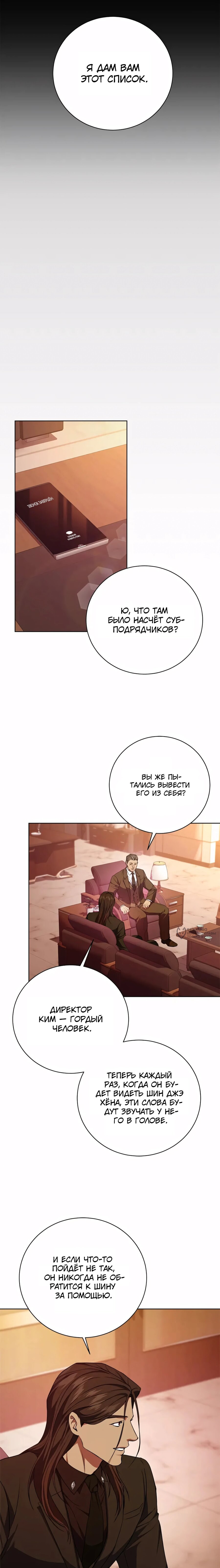 Манга Жнец из налоговой - Глава 80 Страница 10