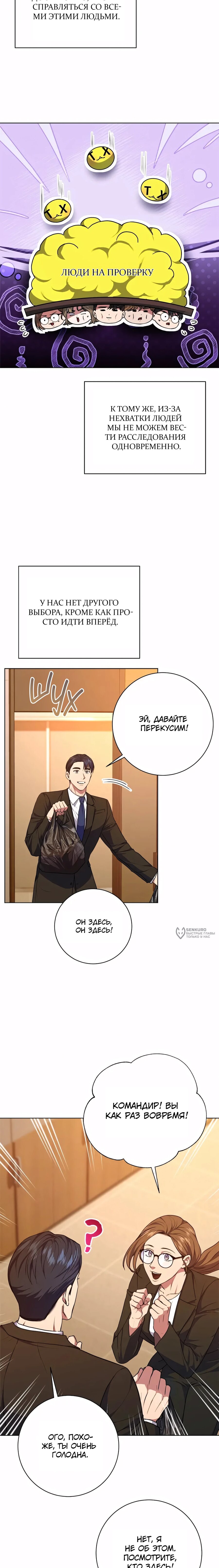 Манга Жнец из налоговой - Глава 80 Страница 14