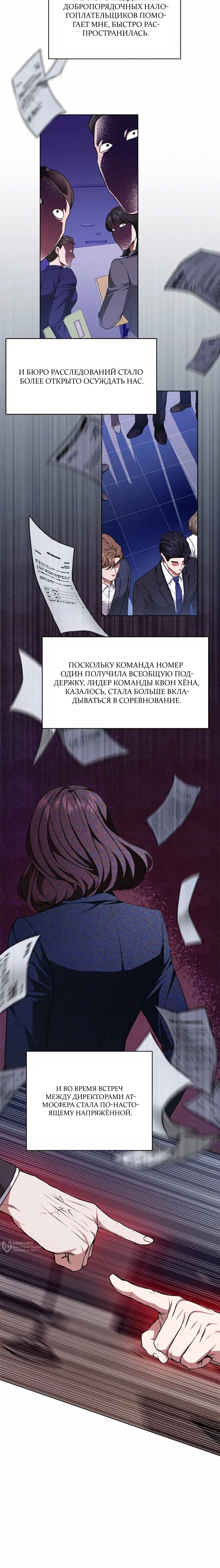 Манга Жнец из налоговой - Глава 80 Страница 21