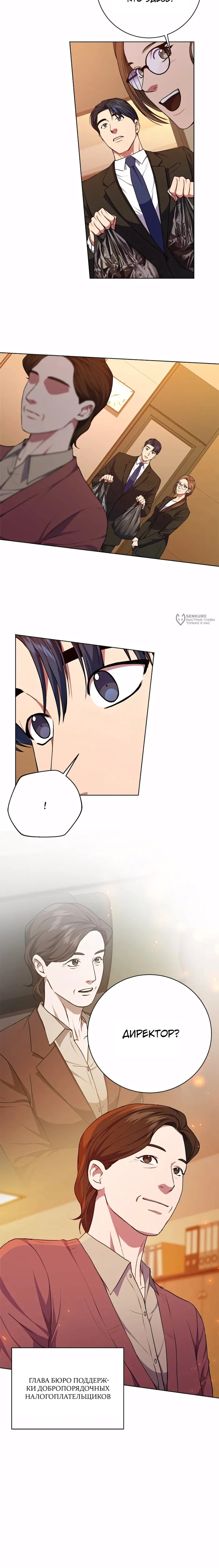 Манга Жнец из налоговой - Глава 80 Страница 15