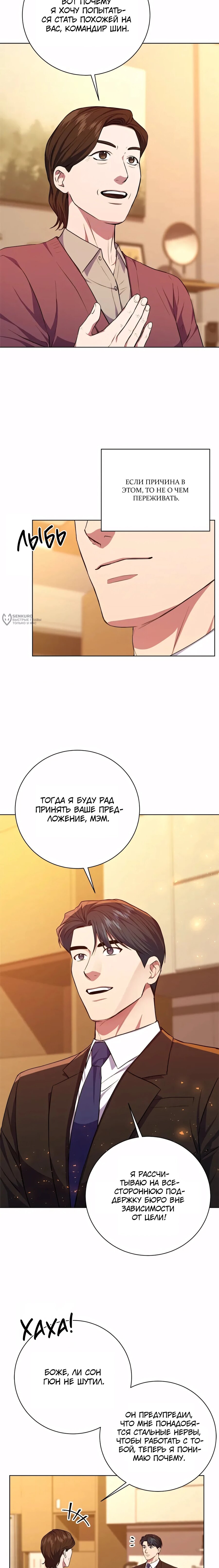 Манга Жнец из налоговой - Глава 80 Страница 19