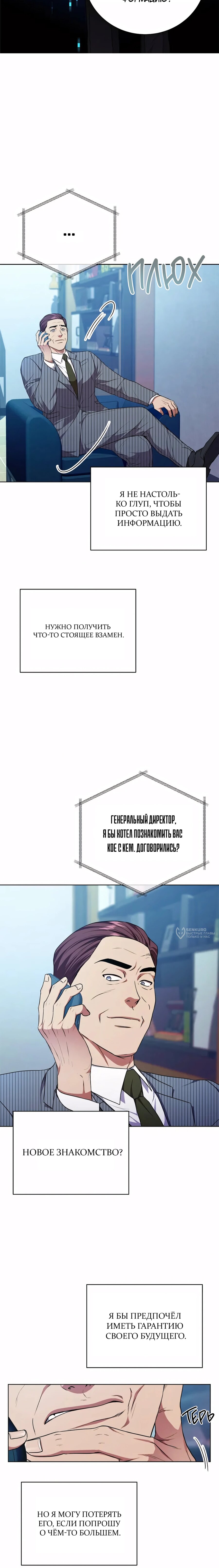 Манга Жнец из налоговой - Глава 80 Страница 6