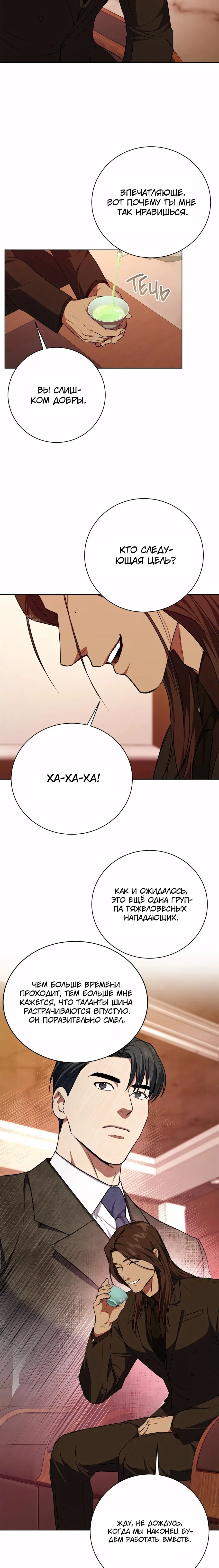 Манга Жнец из налоговой - Глава 80 Страница 11