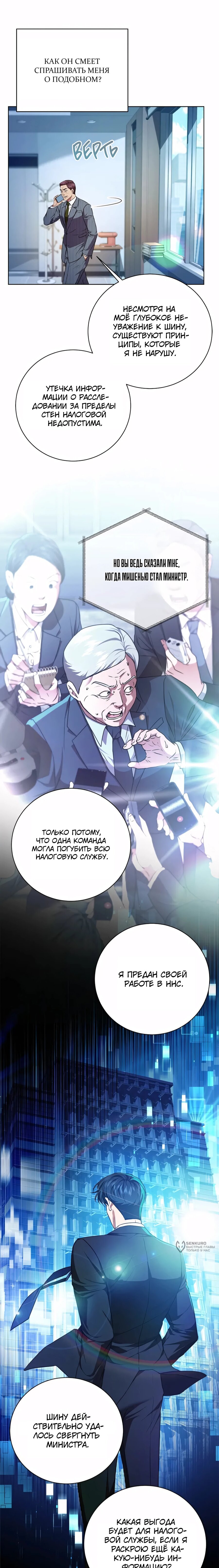Манга Жнец из налоговой - Глава 80 Страница 5