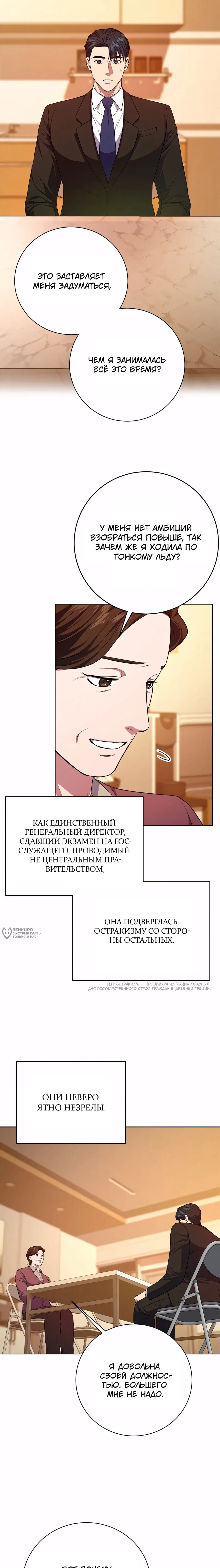 Манга Жнец из налоговой - Глава 80 Страница 18