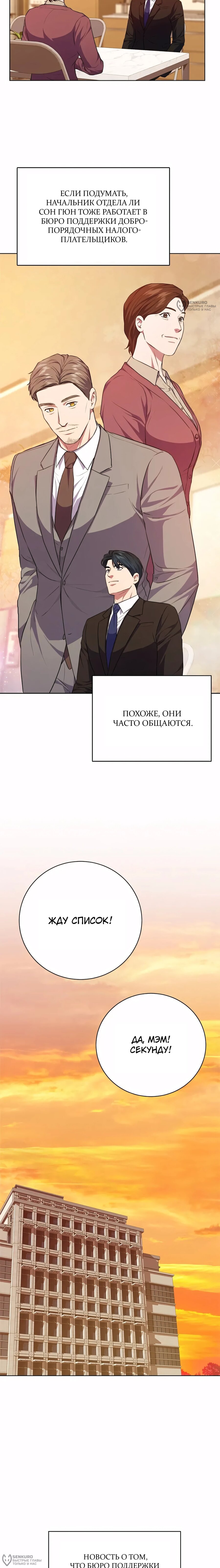 Манга Жнец из налоговой - Глава 80 Страница 20