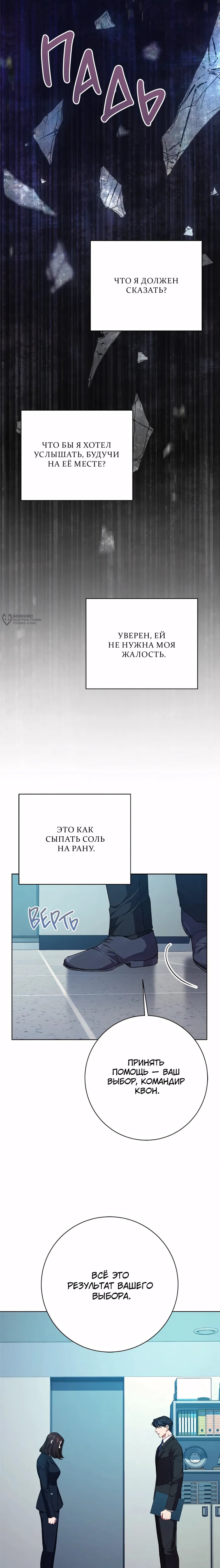 Манга Жнец из налоговой - Глава 81 Страница 11