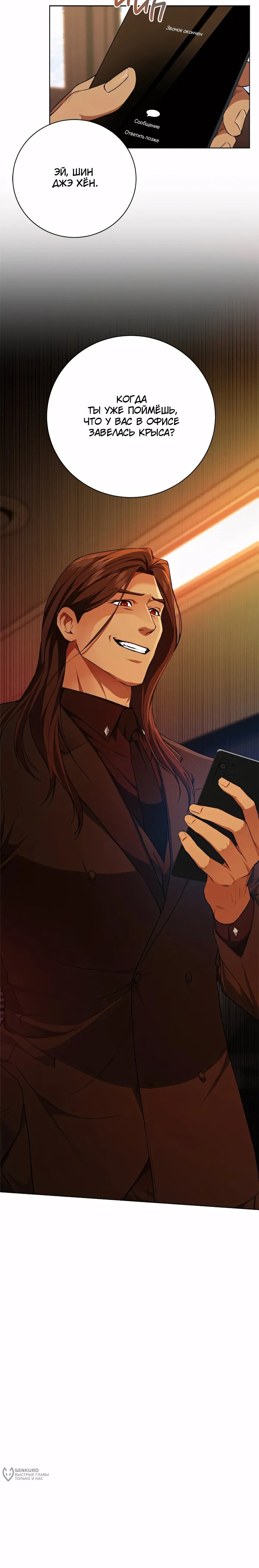 Манга Жнец из налоговой - Глава 81 Страница 21