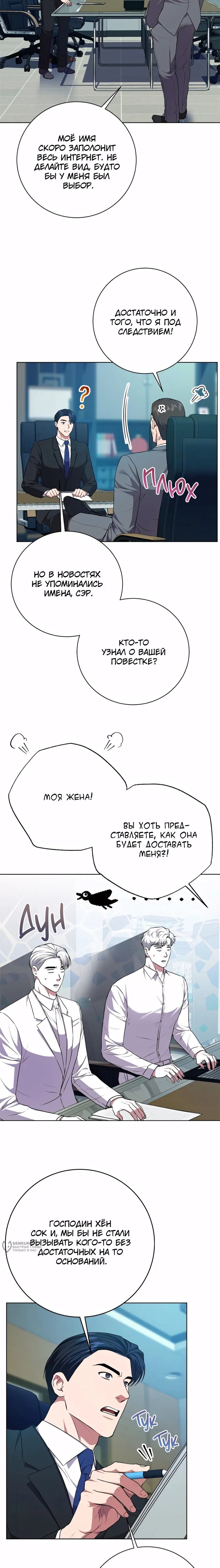 Манга Жнец из налоговой - Глава 81 Страница 17