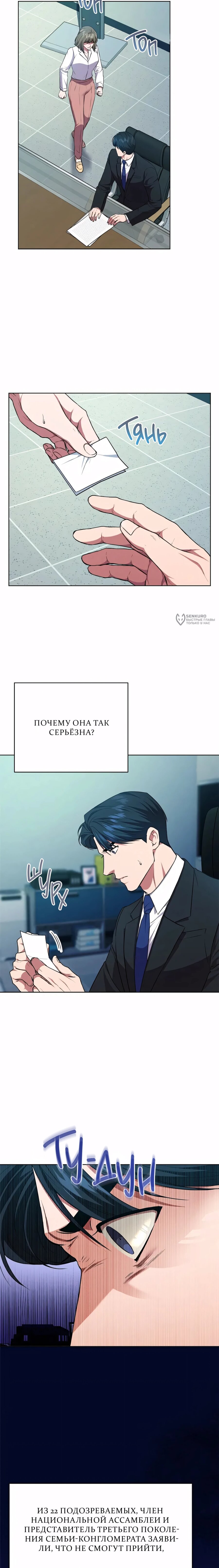 Манга Жнец из налоговой - Глава 81 Страница 19