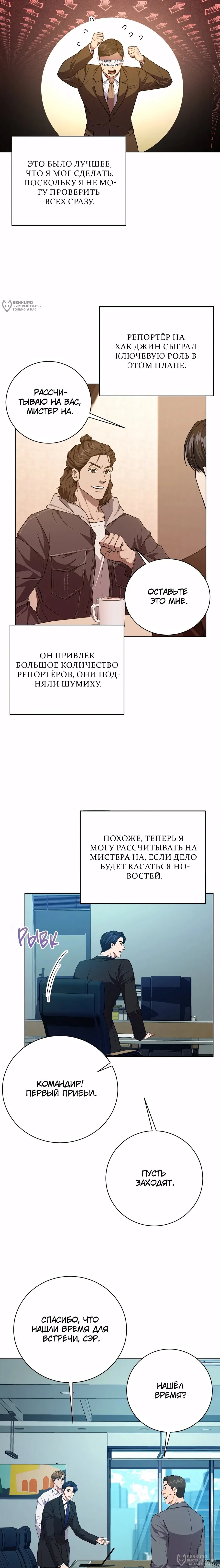 Манга Жнец из налоговой - Глава 81 Страница 16