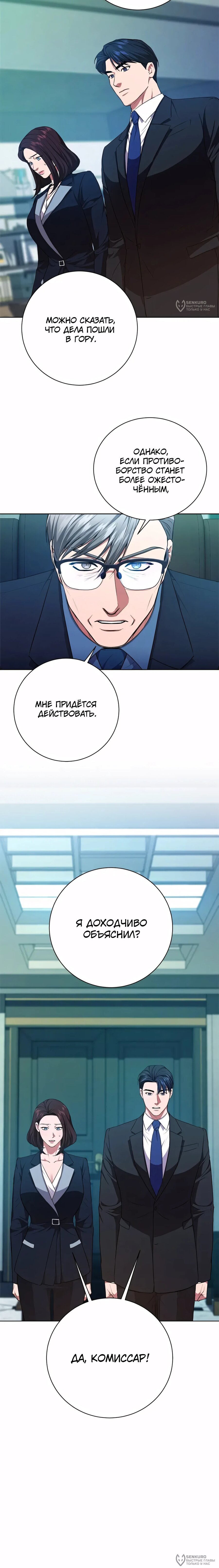 Манга Жнец из налоговой - Глава 81 Страница 4