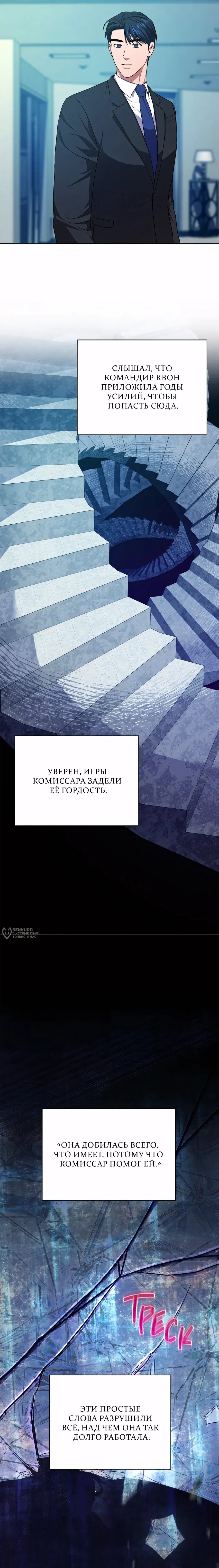 Манга Жнец из налоговой - Глава 81 Страница 10