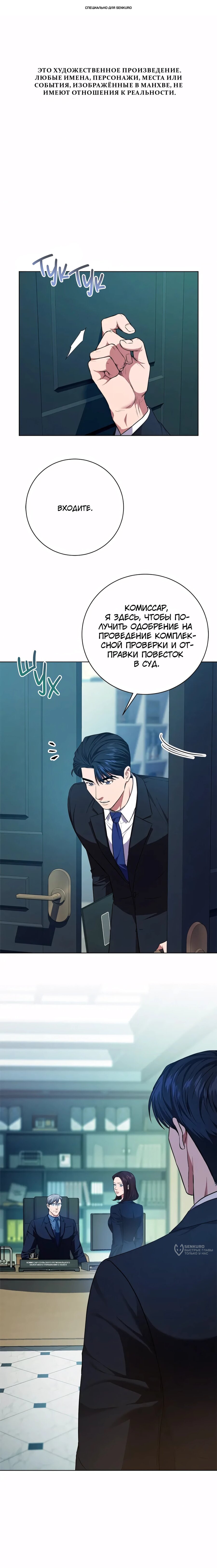 Манга Жнец из налоговой - Глава 81 Страница 1