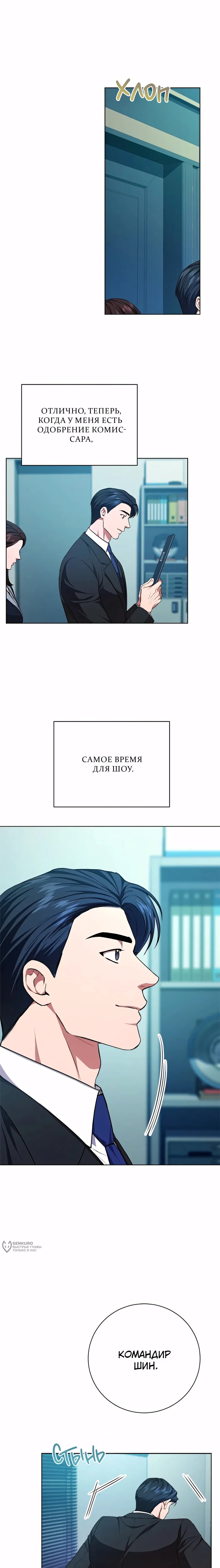Манга Жнец из налоговой - Глава 81 Страница 5