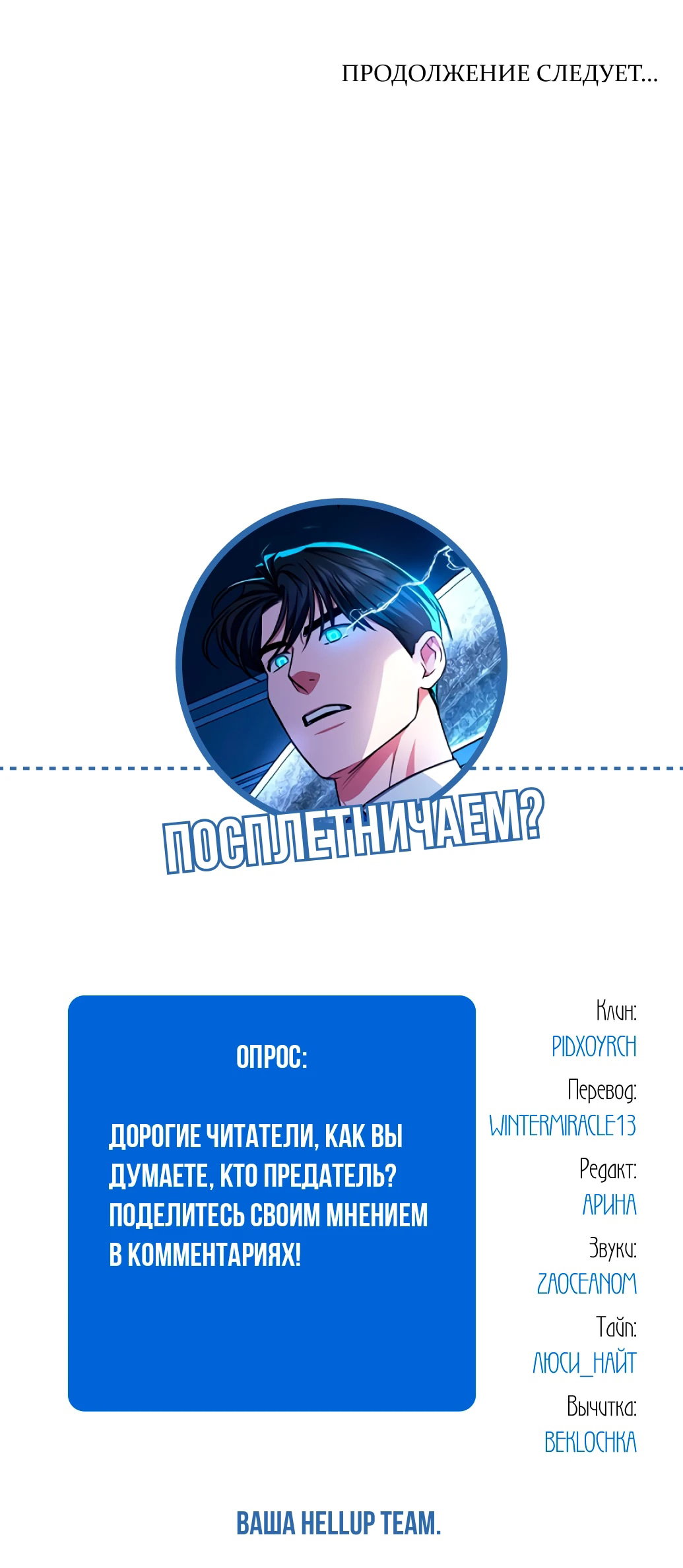 Манга Жнец из налоговой - Глава 81 Страница 22