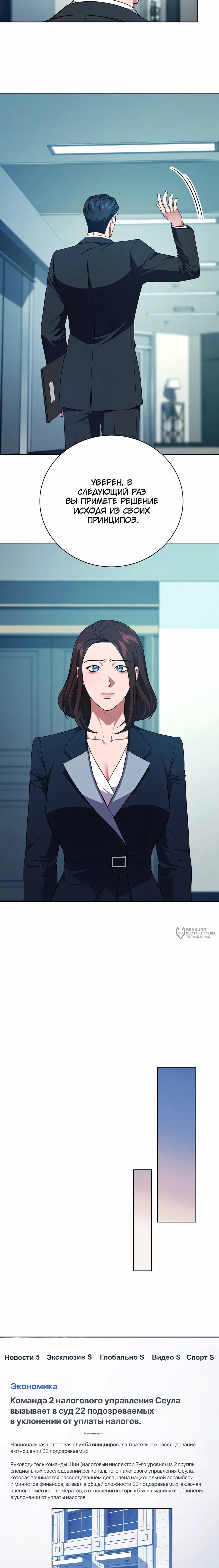 Манга Жнец из налоговой - Глава 81 Страница 14