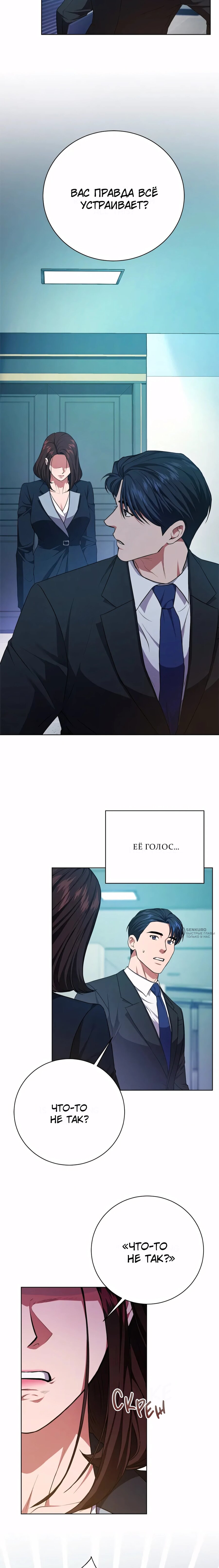 Манга Жнец из налоговой - Глава 81 Страница 6