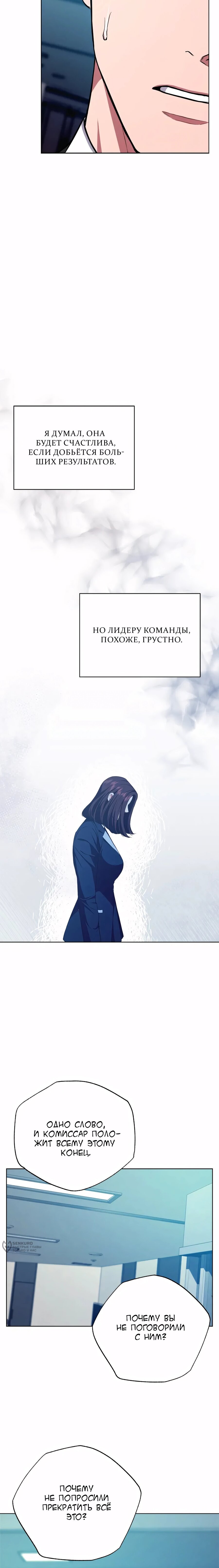 Манга Жнец из налоговой - Глава 81 Страница 9