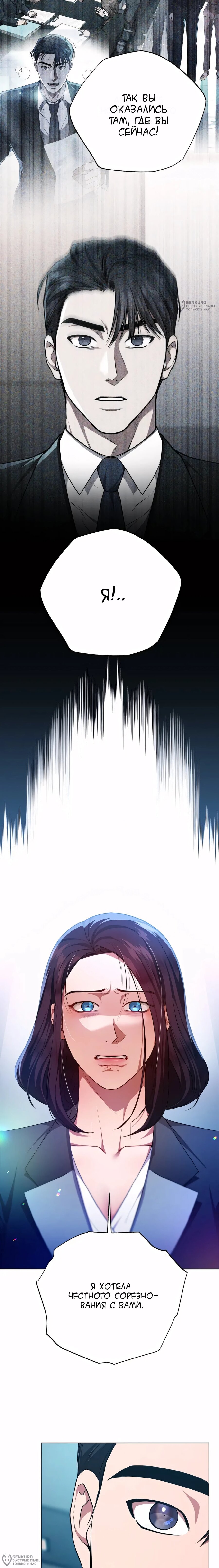 Манга Жнец из налоговой - Глава 81 Страница 8