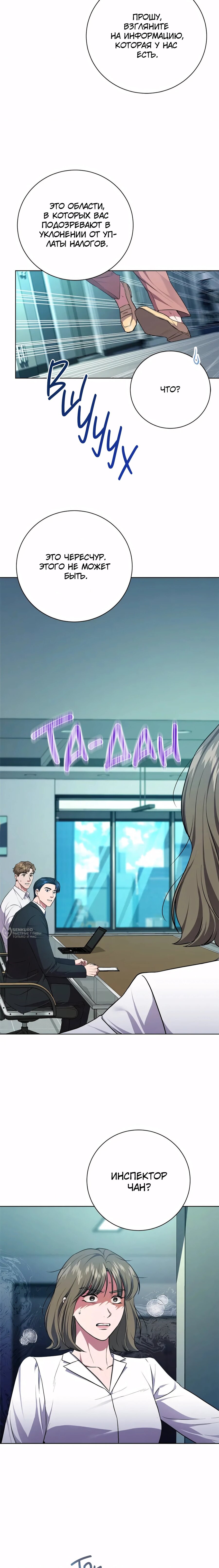 Манга Жнец из налоговой - Глава 81 Страница 18