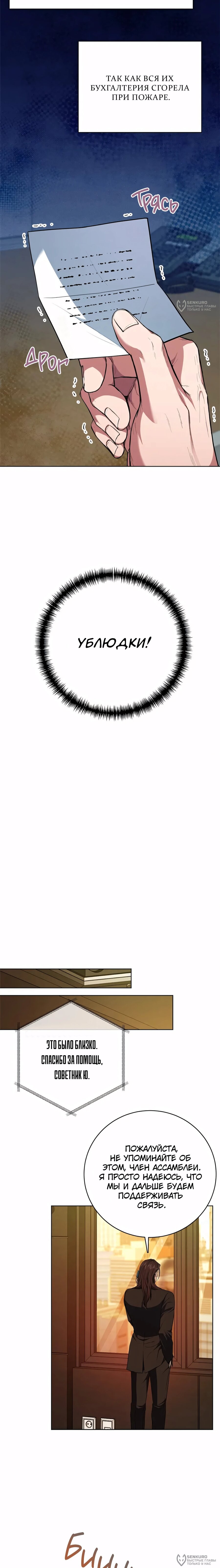 Манга Жнец из налоговой - Глава 81 Страница 20