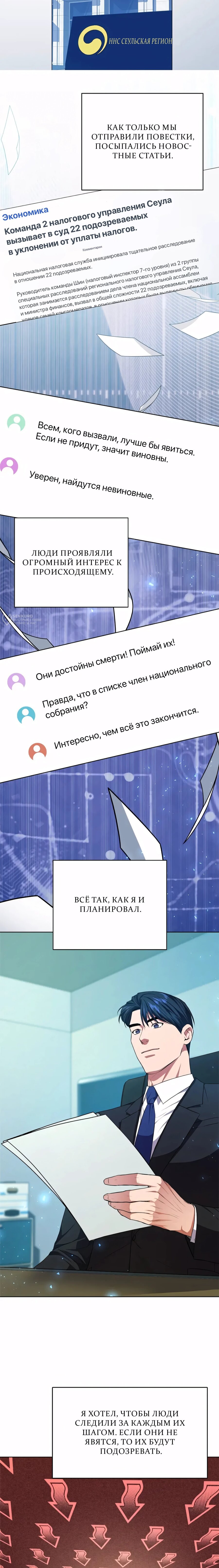 Манга Жнец из налоговой - Глава 81 Страница 15