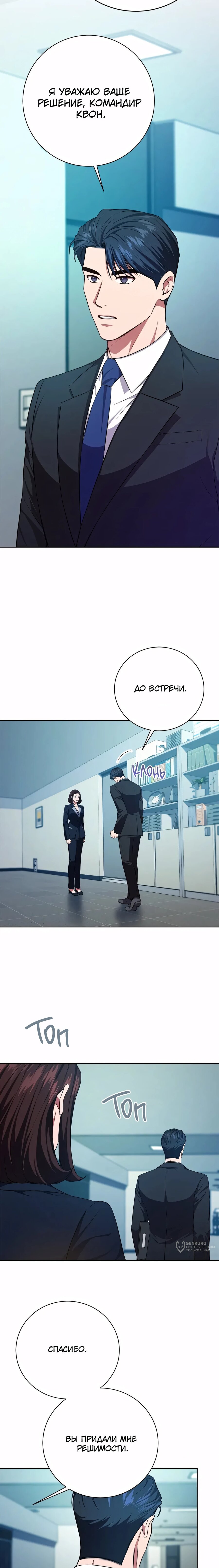 Манга Жнец из налоговой - Глава 81 Страница 13
