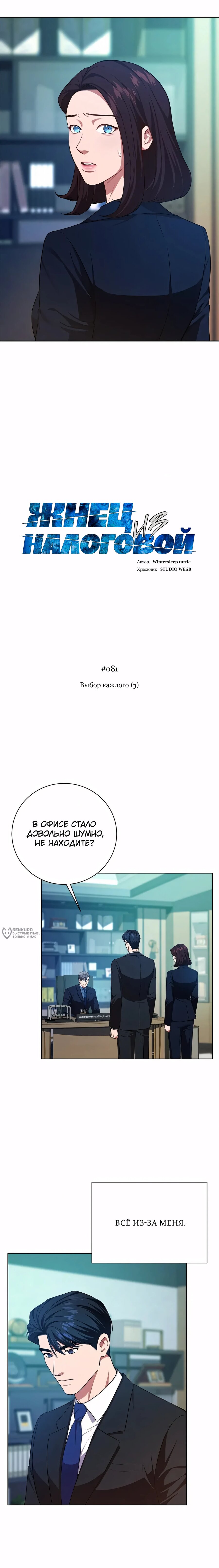 Манга Жнец из налоговой - Глава 81 Страница 2