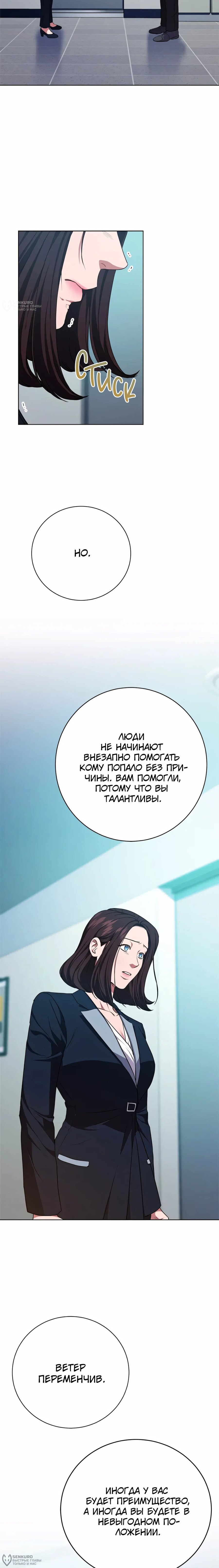 Манга Жнец из налоговой - Глава 81 Страница 12