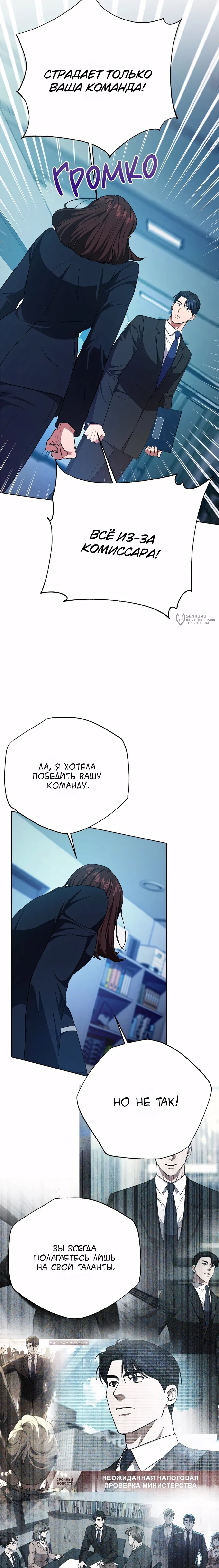 Манга Жнец из налоговой - Глава 81 Страница 7