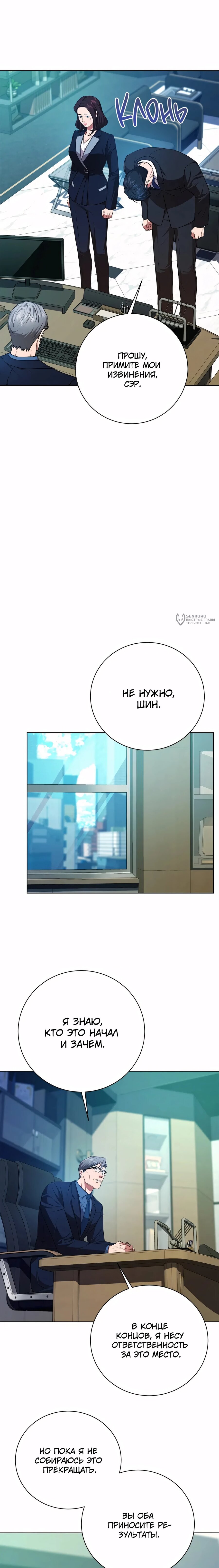 Манга Жнец из налоговой - Глава 81 Страница 3